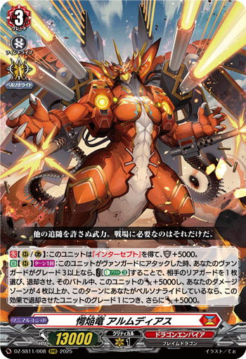VG-DZ-SS11/008 RRR 愕焔竜 アルムディアス