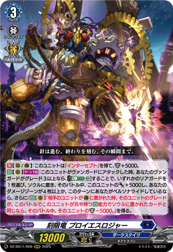 VG-DZ-SS11/009 RRR 刻限竜 プロイエスロジャー