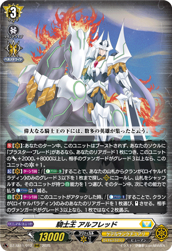 VG-DZ-SS11/012 RRR 騎士王 アルフレッド