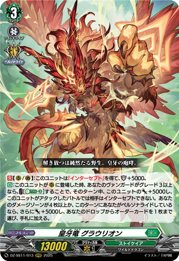 VG-DZ-SS11/013 RRR 皇牙竜 グラウリオン