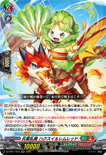 VG-DZ-SS11/019 RRR 炎葉乱舞 ハクスイ＆レムレッド
