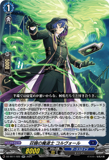 VG-DZ-SS11/022 RR 召鴉の魔道士 コルヴォール