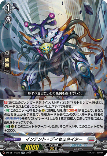 VG-DZ-SS11/025 RR インテント・ディセミネイター