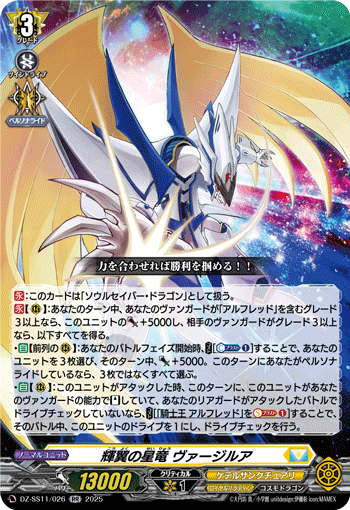 VG-DZ-SS11/026 RR 輝翼の星竜 ヴァージルア