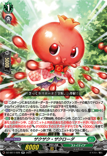 VG-DZ-SS11/028 RR ザクザク・ザクローダ