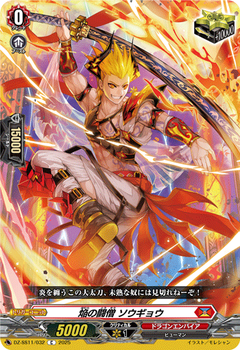 VG-DZ-SS11/032 C 焔の闘僧 ソウギョウ