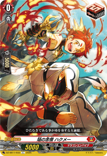 VG-DZ-SS11/033 C 焔の念僧 ハクメー
