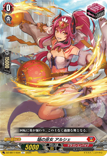 VG-DZ-SS11/034 C 焔の巫女 アルシェ