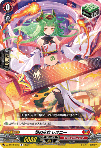 VG-DZ-SS11/035 C 焔の巫女 レオニー