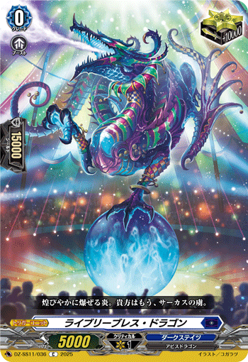 VG-DZ-SS11/036 C ライブリーブレス・ドラゴン