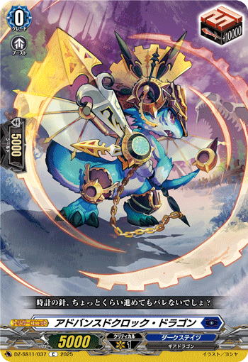 VG-DZ-SS11/037 C アドバンスドクロック・ドラゴン