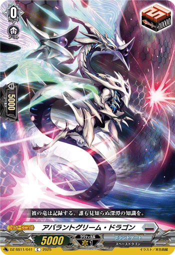 VG-DZ-SS11/041 C アバラントグリーム・ドラゴン