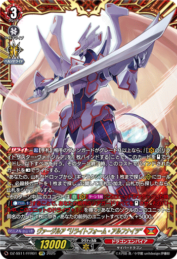 VG-DZ-SS11/FFR01 FFR ヴァージルア “リライトフォーム・アルフナイツ”