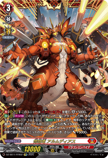 VG-DZ-SS11/FFR02 FFR 愕焔竜 アルムディアス