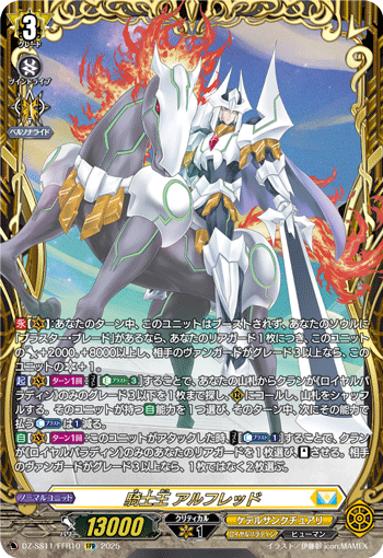 VG-DZ-SS11/FFR10 FFR 騎士王 アルフレッド