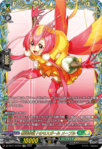 VG-DZ-SS11/FFR16 FFR 悪逆非道？のモスガール メープル