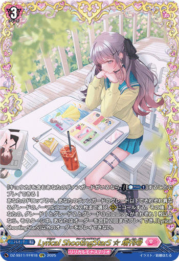 VG-DZ-SS11/FFR18 FFR Lyrical ShootingStarS ☆ 増刊号