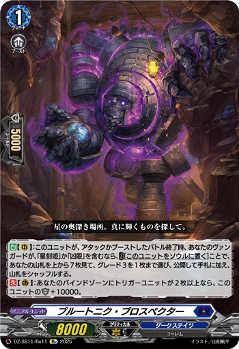 VG-DZ-SS11/Re11 Re プルートニク・プロスペクター
