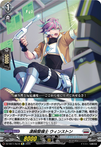 VG-DZ-SS11/Re18 Re 凄腕整備士 ウィンストン