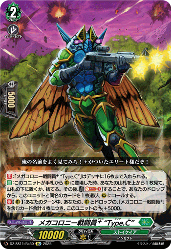 VG-DZ-SS11/Re30 Re メガコロニー戦闘員⁺ “Type.C”