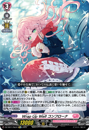 VG-DZ-SS11/Re34 Re Wrap Up Well コンフローナ