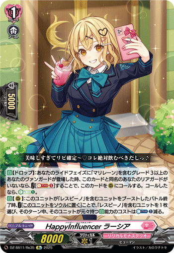 VG-DZ-SS11/Re35 Re HappyInfluencer ラーシア