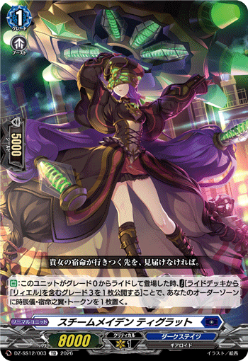 VG-DZ-SS12/003 TD スチームメイデン ティグラット