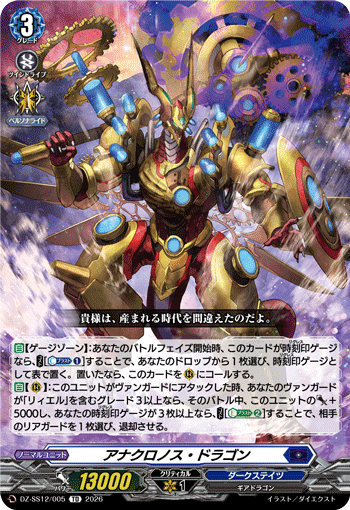 VG-DZ-SS12/005 TD アナクロノス・ドラゴン