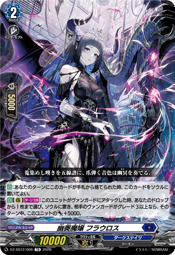 VG-DZ-SS12/008 TD 幽奏魔嬢 フラウロス