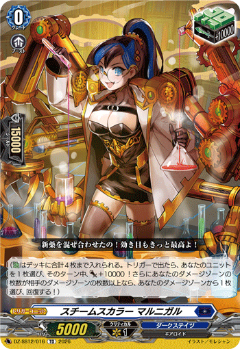 VG-DZ-SS12/016 TD スチームスカラー マルニガル