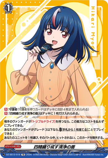 VG-DZ-SS12/019 TD 四精織り成す清浄の盾 [NON-FOIL]