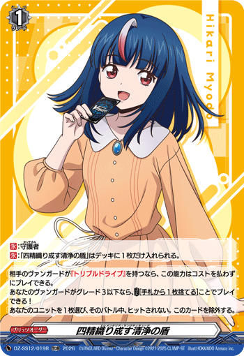 VG-DZ-SS12/019R TDR 四精織り成す清浄の盾 [FOIL]