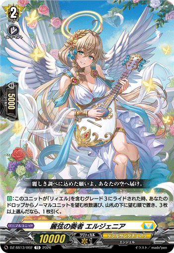 VG-DZ-SS13/002 TD 麗弦の奏者 エルジェニア