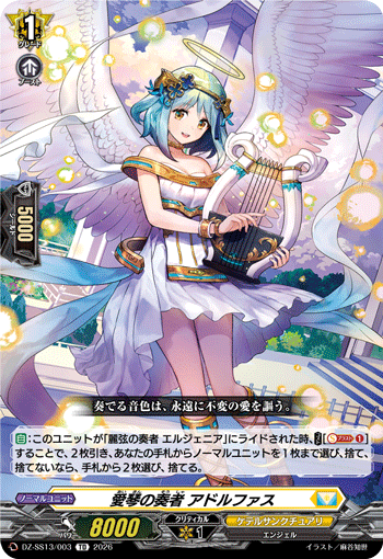 VG-DZ-SS13/003 TD 愛琴の奏者 アドルファス 