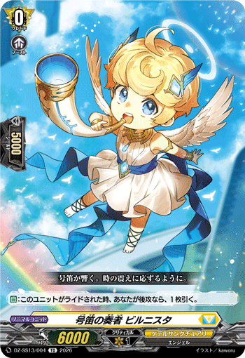 VG-DZ-SS13/004 TD 号笛の奏者 ビルニスタ