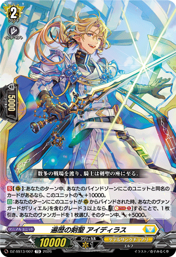 VG-DZ-SS13/007 TD 遍歴の剣聖 アイディラス