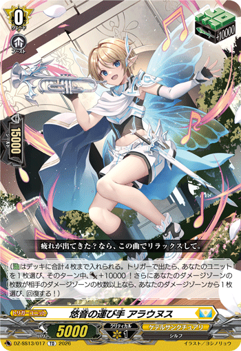 VG-DZ-SS13/017 TD 悠音の運び手 アラウヌス