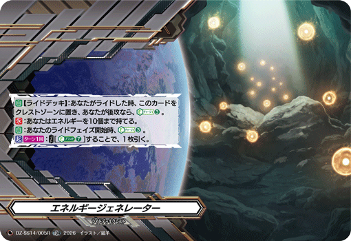 VG-DZ-SS14/005R TDR エネルギージェネレーター