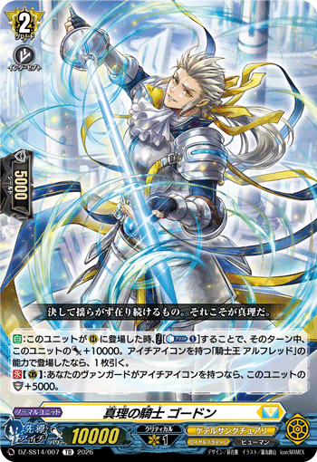 VG-DZ-SS14/007 TD 真理の騎士 ゴードン