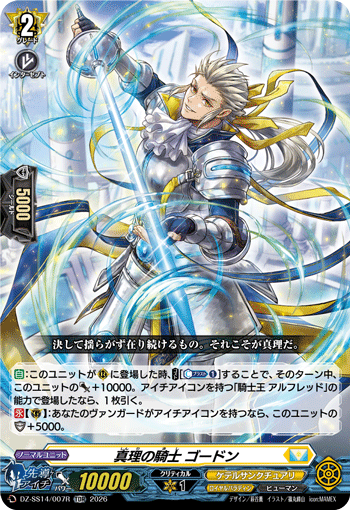 VG-DZ-SS14/007R TDR 真理の騎士 ゴードン