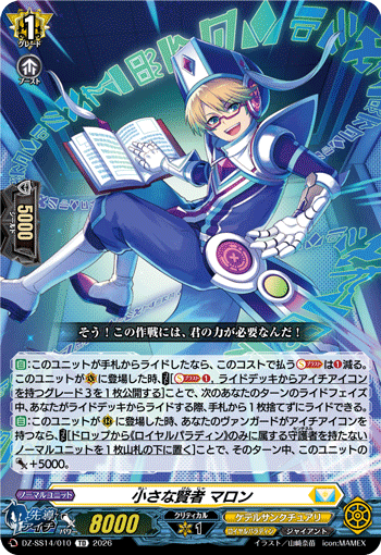 VG-DZ-SS14/010 TD 小さな賢者 マロン