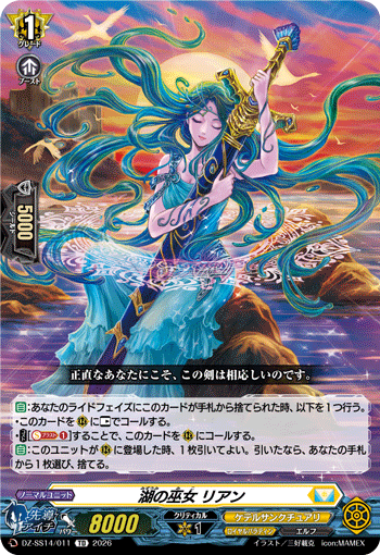 VG-DZ-SS14/011 TD 湖の巫女 リアン