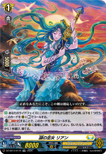 VG-DZ-SS14/011R TDR 湖の巫女 リアン