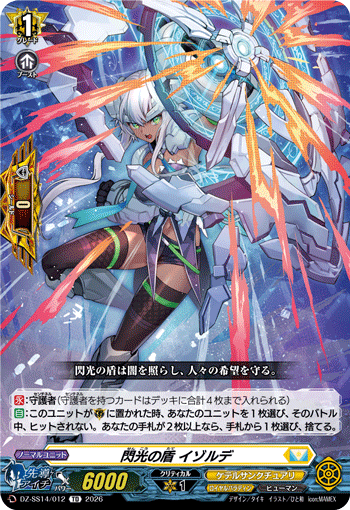 VG-DZ-SS14/012 TD 閃光の盾 イゾルデ