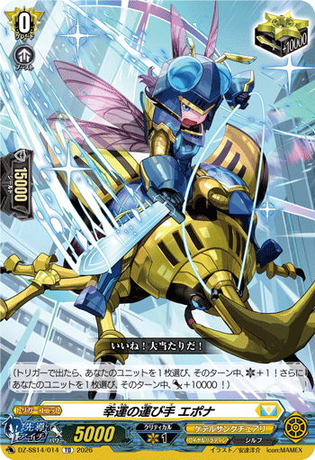 VG-DZ-SS14/014 TD 幸運の運び手 エポナ