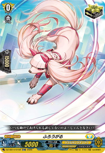 VG-DZ-SS14/015R TDR ふろうがる