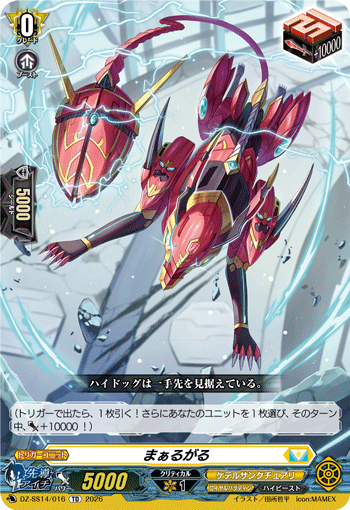 VG-DZ-SS14/016 TD まぁるがる