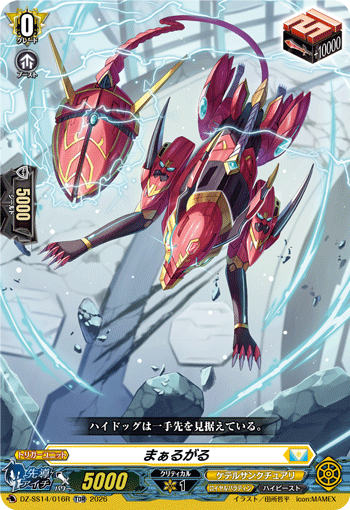 VG-DZ-SS14/016R TDR まぁるがる