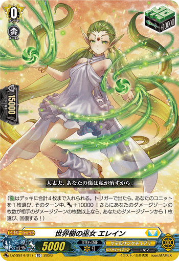 VG-DZ-SS14/017 TD 世界樹の巫女 エレイン 