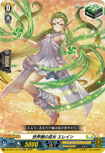 VG-DZ-SS14/017R TDR 世界樹の巫女 エレイン